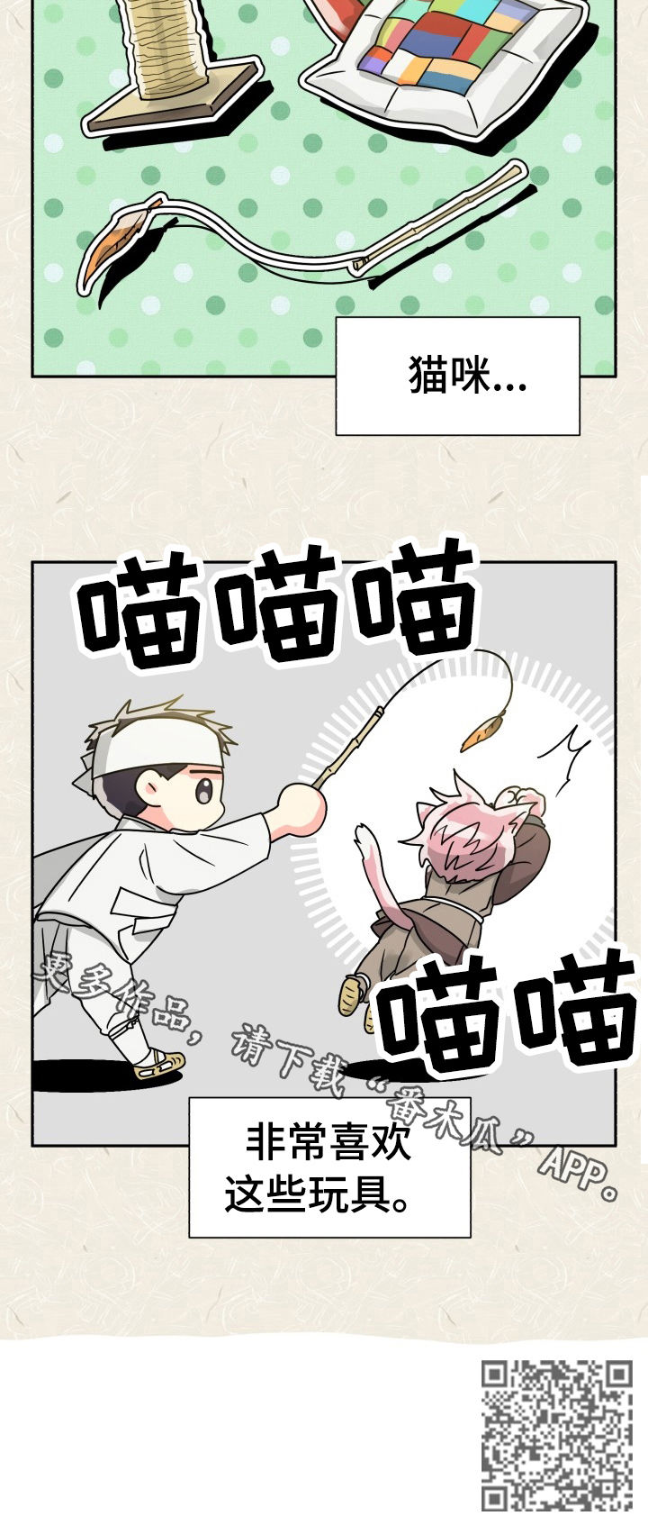 气运彩虹色漫画,第51章：特别篇：樵夫与老虎2图