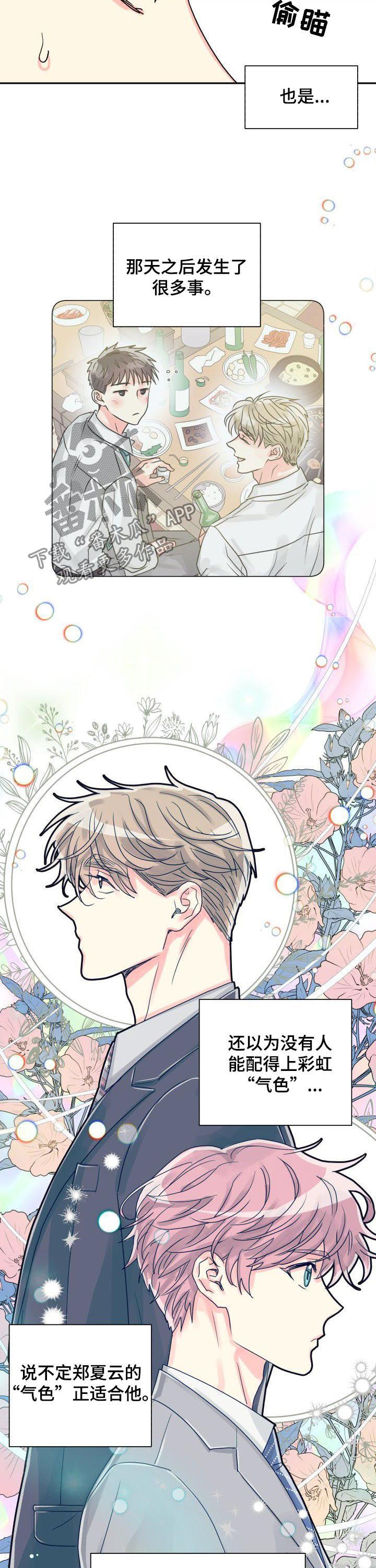 气运彩虹色漫画,第32章：恋爱咨询3图