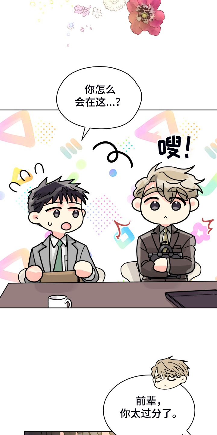 气运彩虹色漫画,第69章：【第二季】感觉怪怪的2图