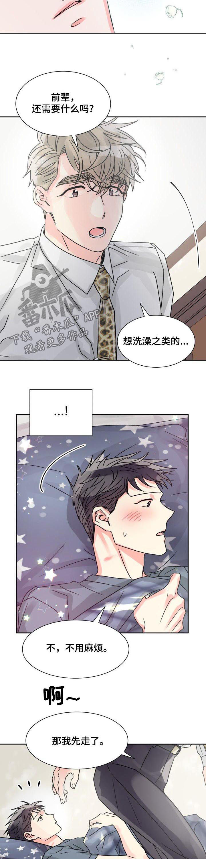 气运彩虹色漫画,第29章：做个好梦4图