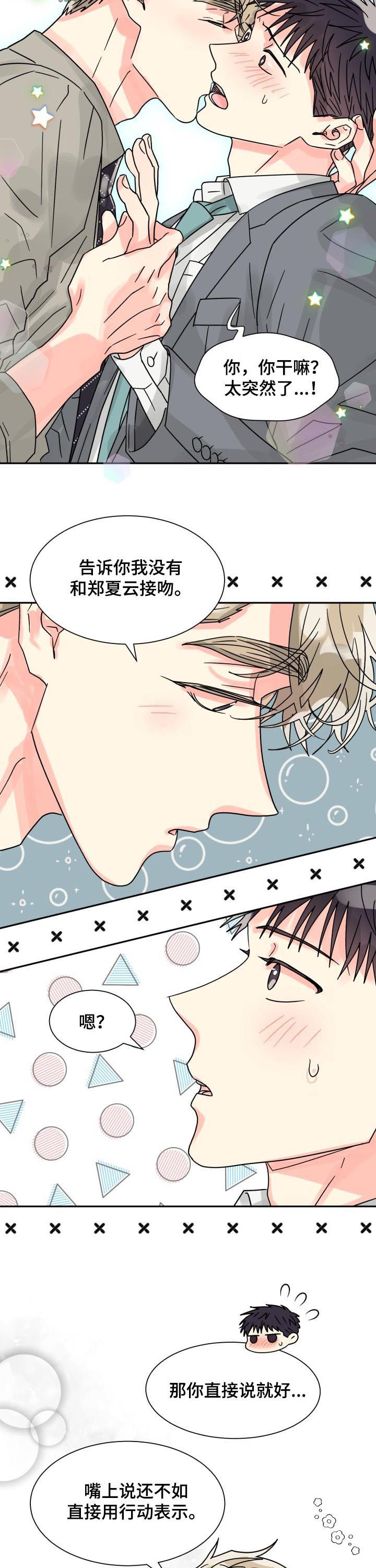 气运彩虹色漫画,第46章：单独相处4图