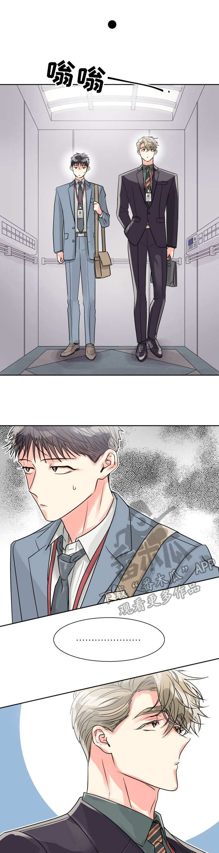 气运彩虹色漫画,第17章：加班4图