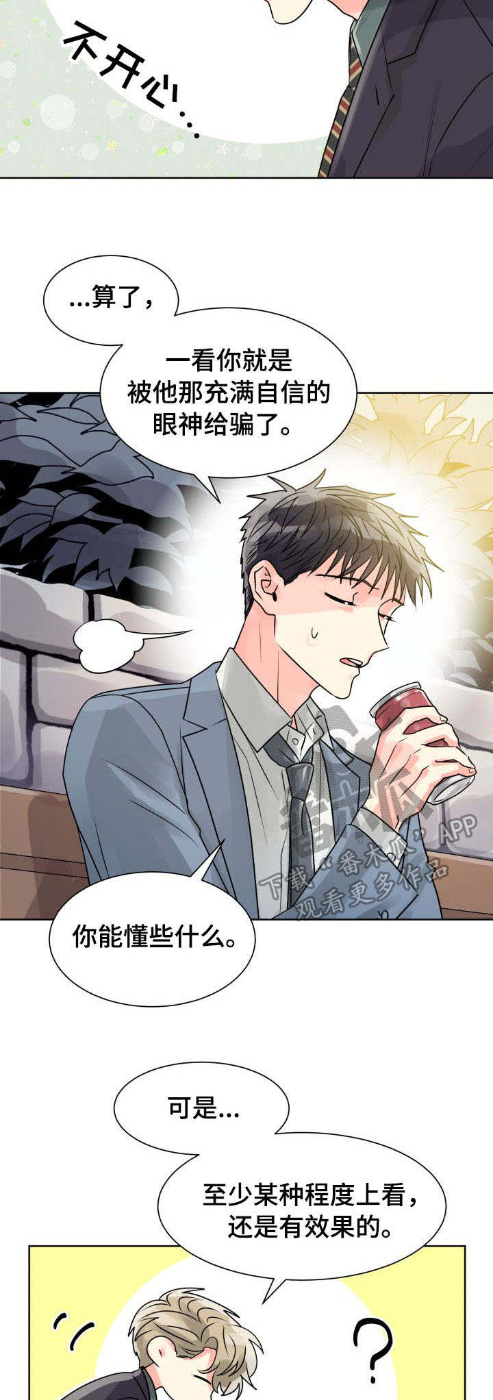 气运彩虹色漫画,第19章：误会5图