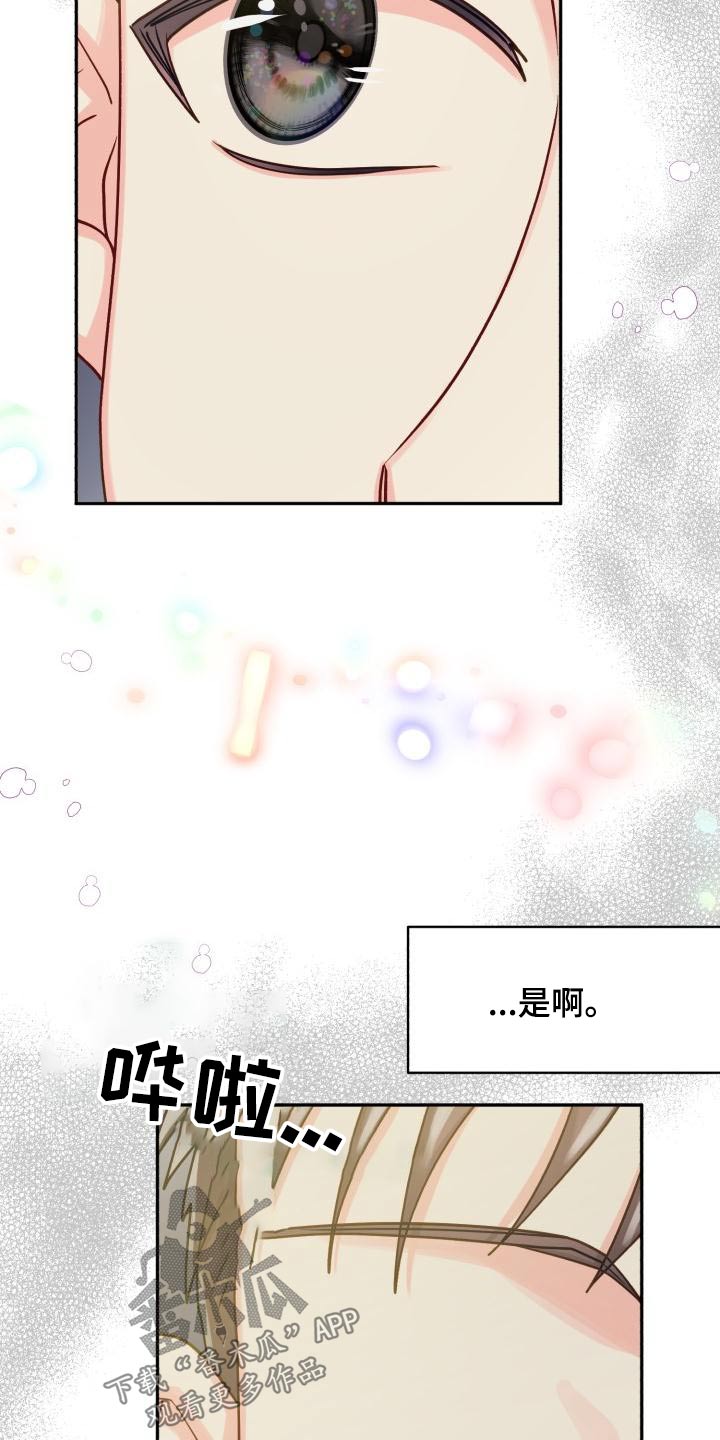 气运彩虹色漫画,第96章：【第二季】文件3图