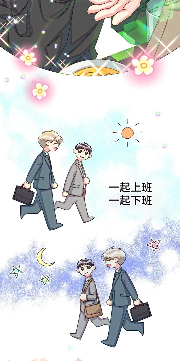 气运彩虹色漫画,第93章：【第二季】找房子4图