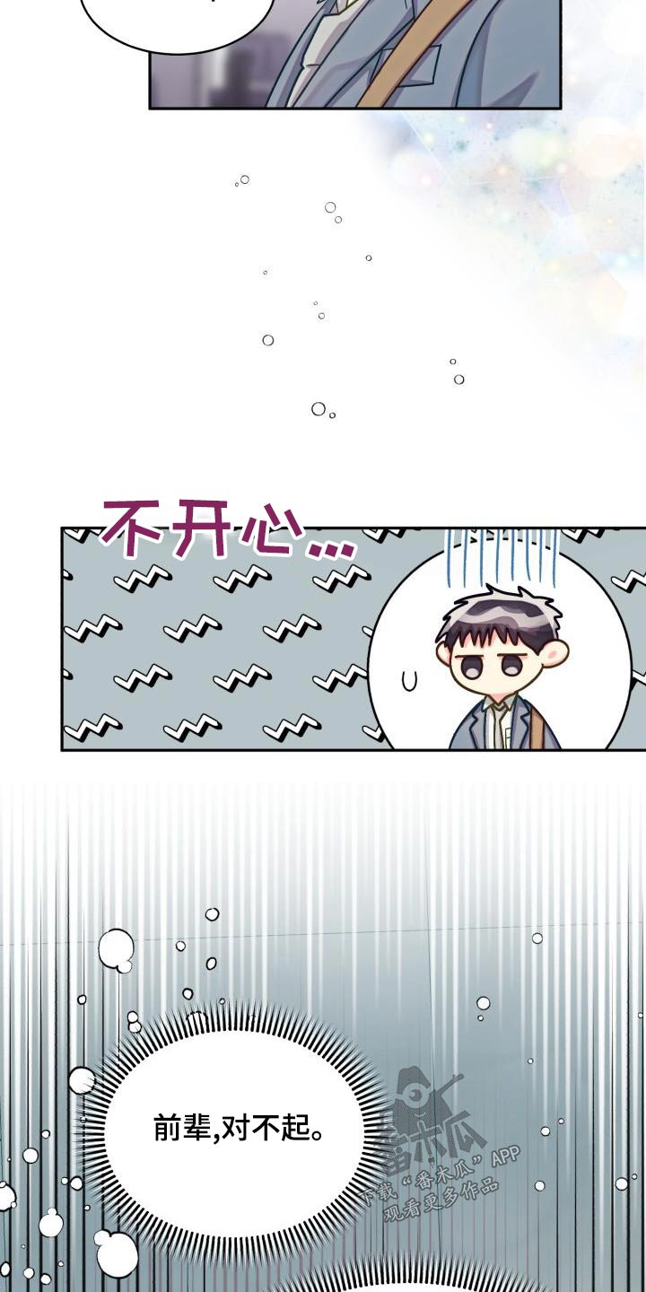 气运彩虹色漫画,第92章：【第二季】不去3图