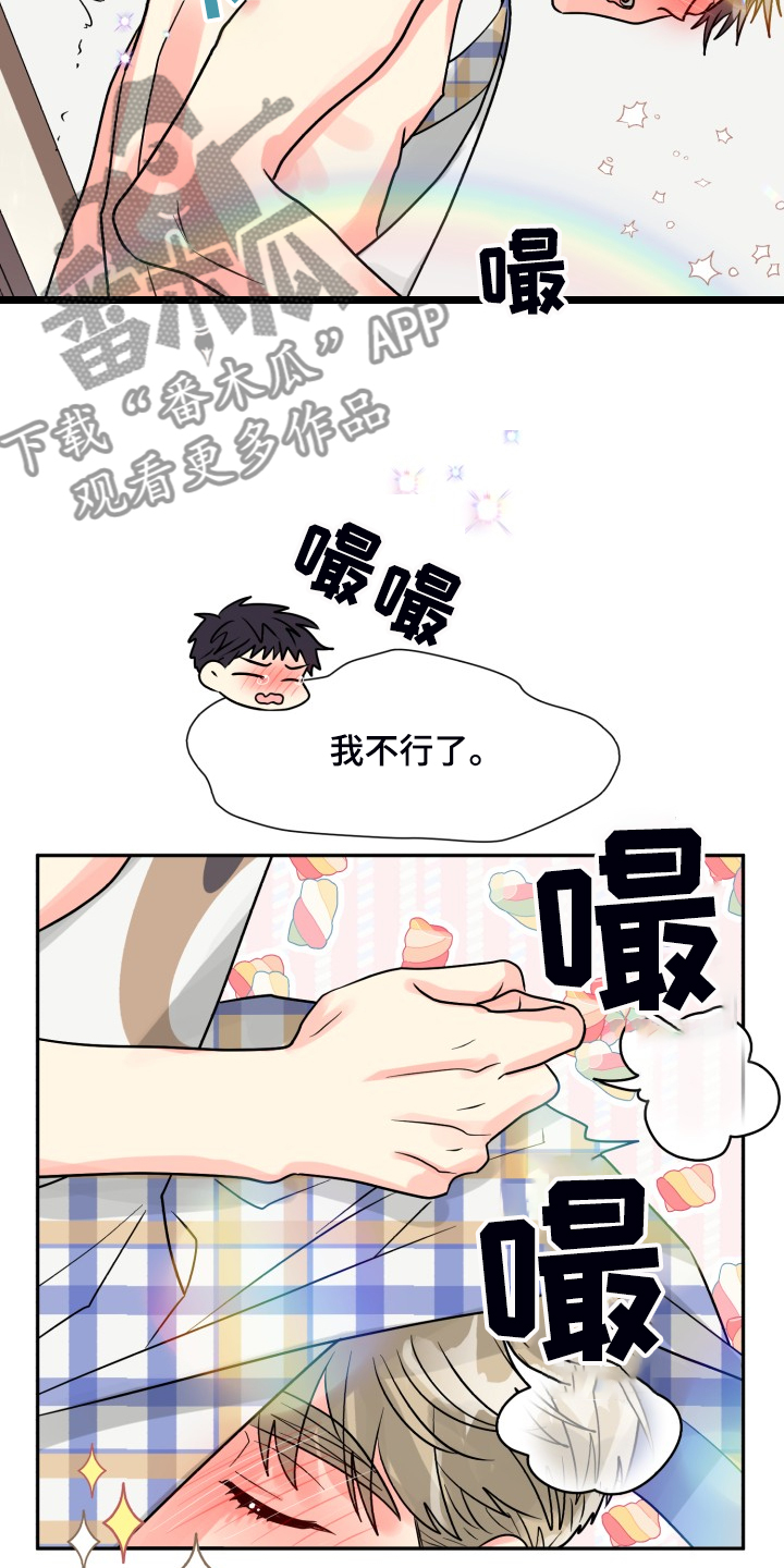 气运彩虹色漫画,第67章：【第二季】美味5图