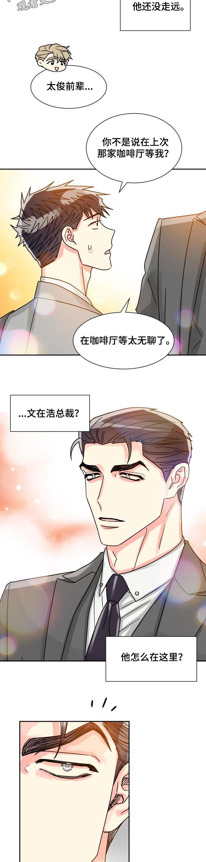 气运彩虹色漫画,第42章：搞什么鬼4图