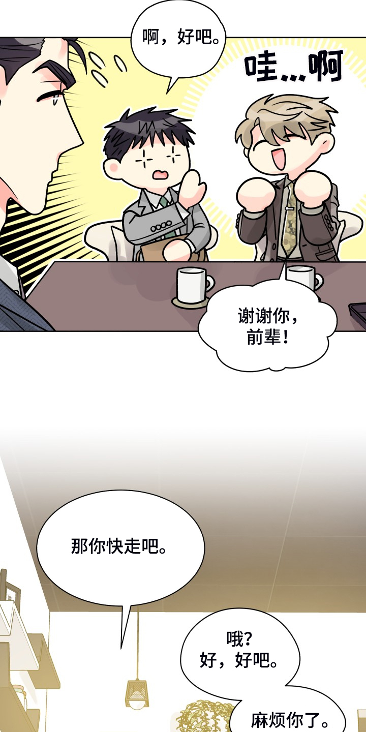 气运彩虹色漫画,第70章：【第二季】针锋相对3图