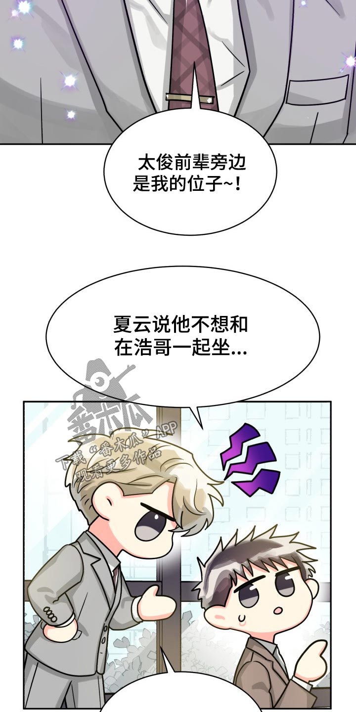 气运彩虹色漫画,第79章：【第二季】不要5图