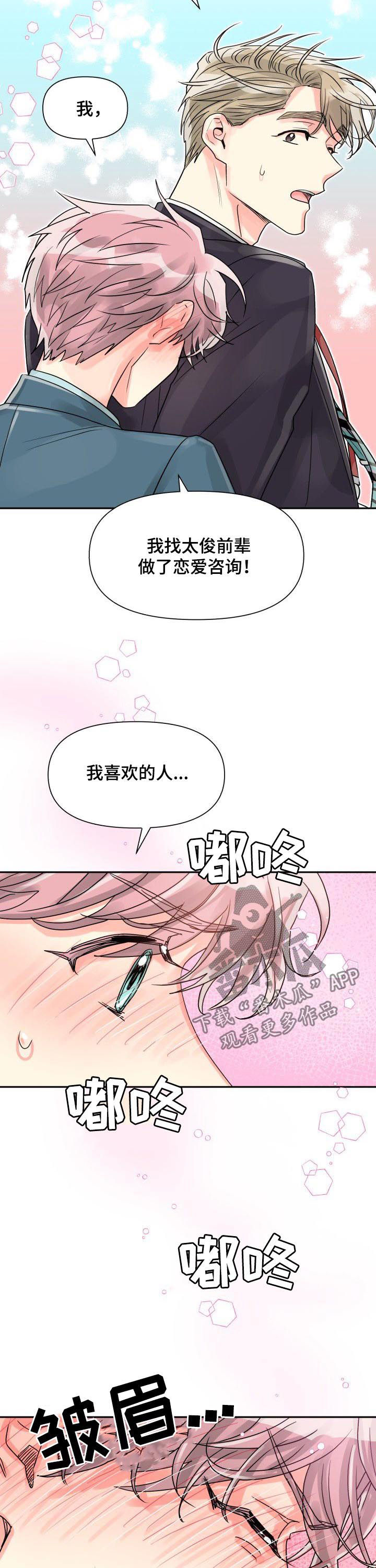 气运彩虹色漫画,第33章：表白5图