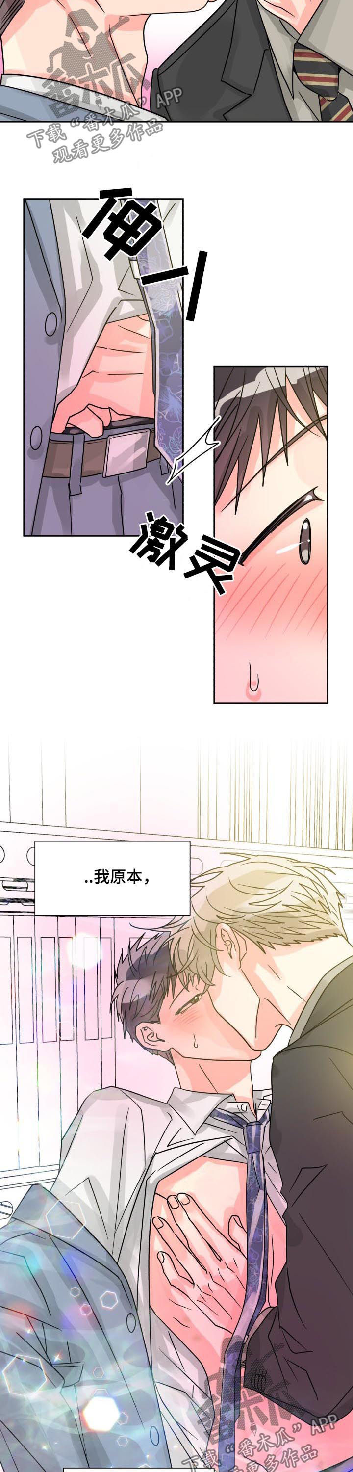 气运彩虹色漫画,第50章：耀眼的光（完结）4图