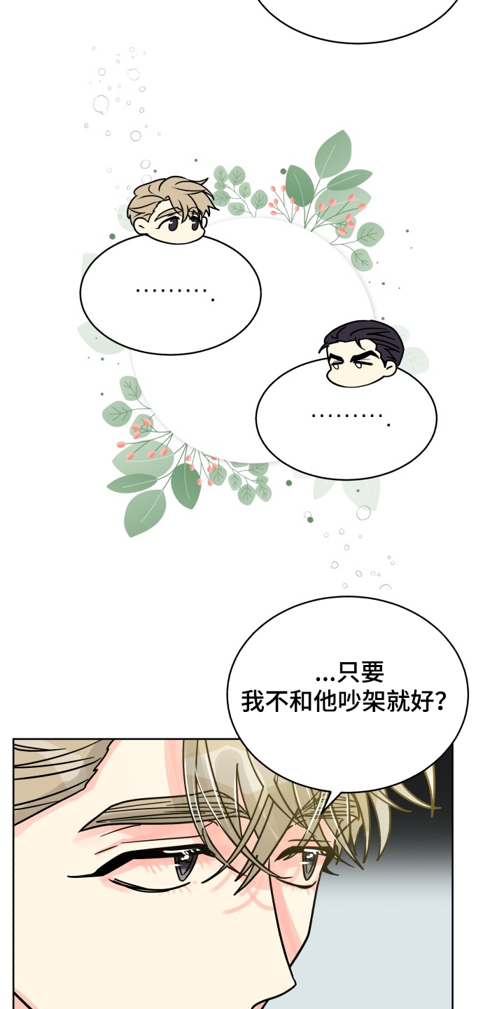 气运彩虹色漫画,第70章：【第二季】针锋相对2图