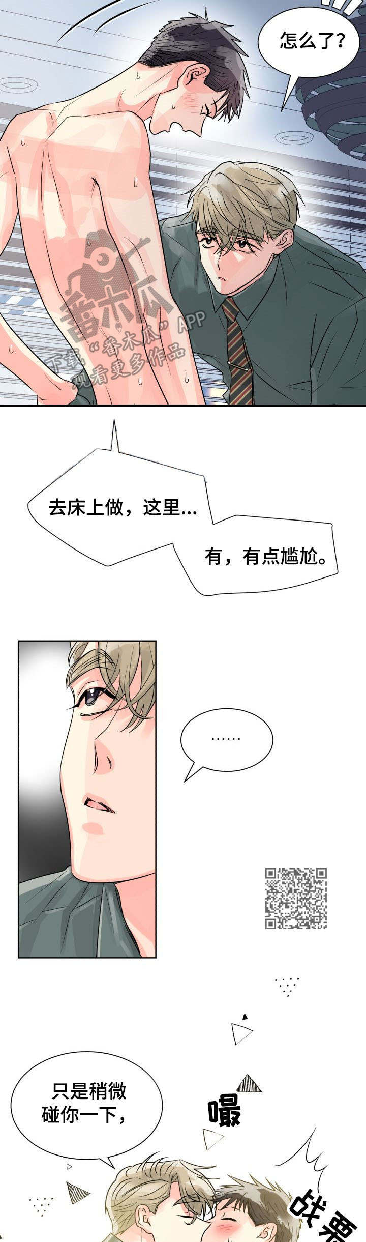 气运彩虹色漫画,第20章：邀请5图