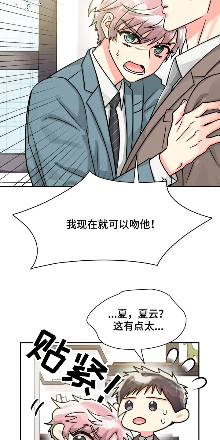 气运彩虹色漫画,第80章：【第二季】冷静1图