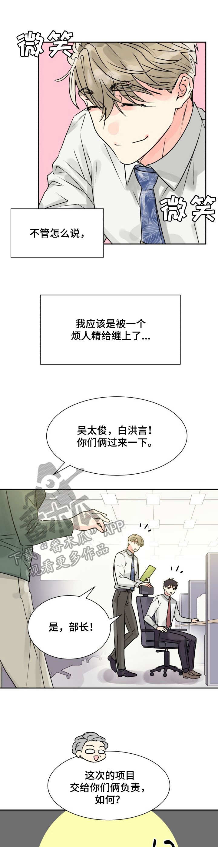 气运彩虹色漫画,第7章：资料室2图