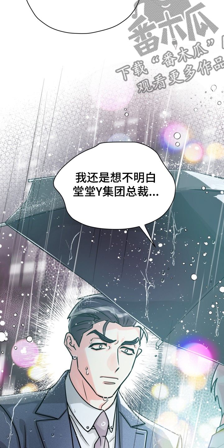 气运彩虹色漫画,第73章：【第二季】为什么这样3图