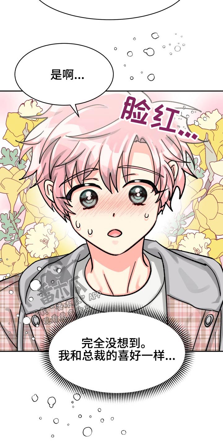 气运彩虹色漫画,第85章：【第二季】请客1图