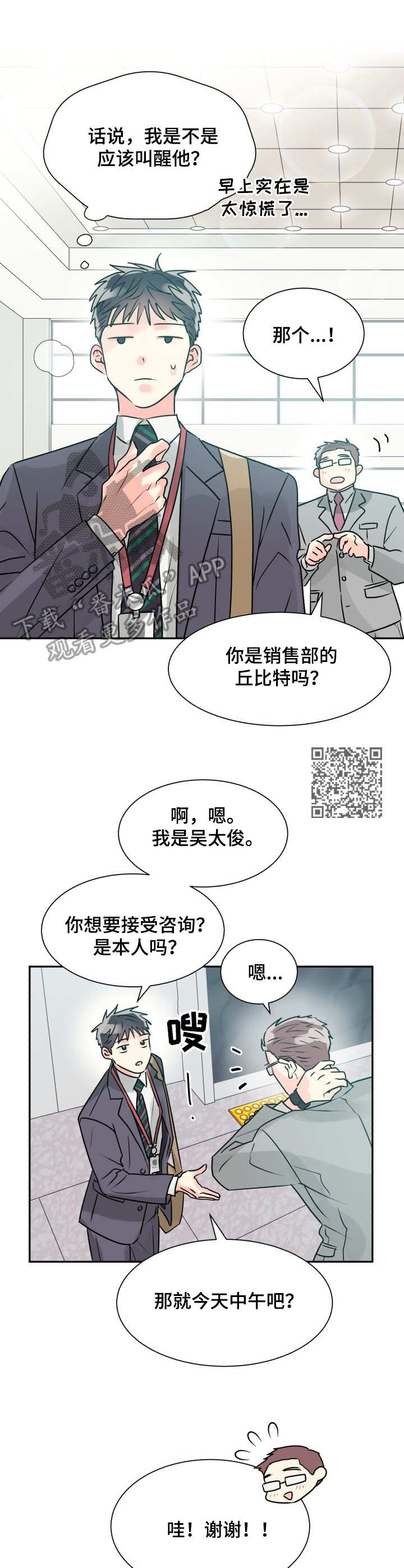 气运彩虹色漫画,第4章：气运1图