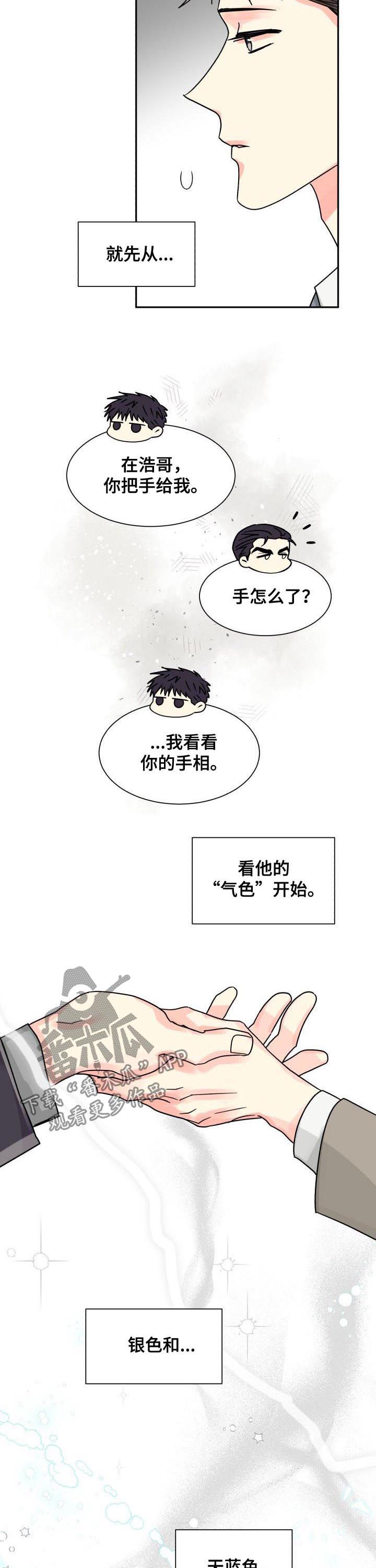 气运彩虹色漫画,第41章：越来越有意思了3图