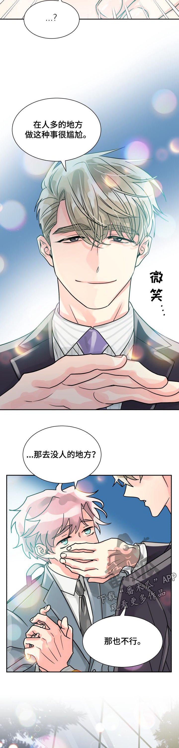 气运彩虹色漫画,第36章：传言2图