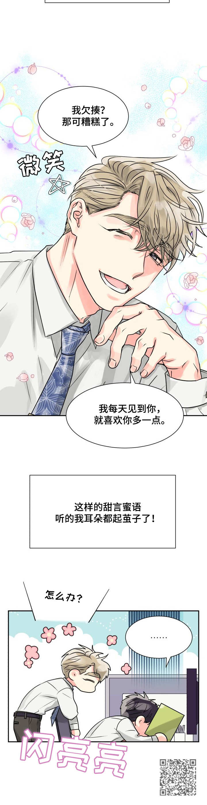 气运彩虹色漫画,第6章：热情3图