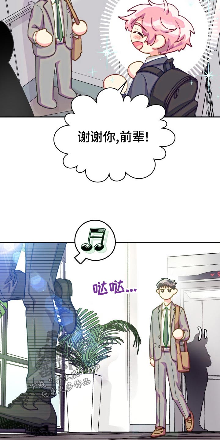 气运彩虹色漫画,第91章：【第二季】同居5图