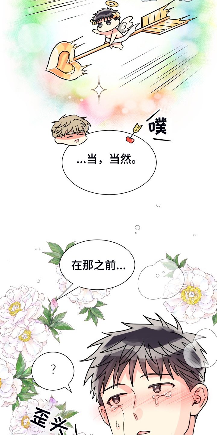 气运彩虹色漫画,第59章：【第二季】在那之前2图