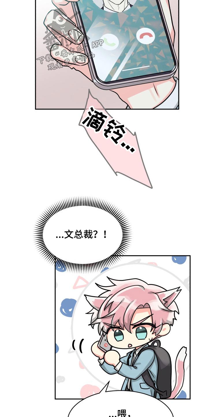 气运彩虹色漫画,第83章：【第二季】纠结中4图