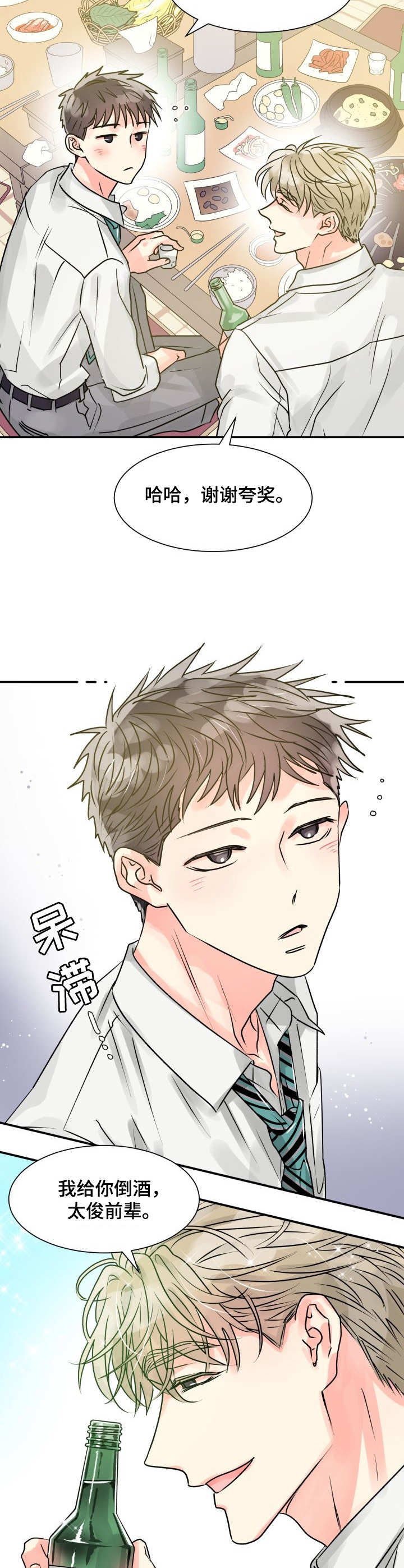 气运彩虹色漫画,第2章：赞美4图