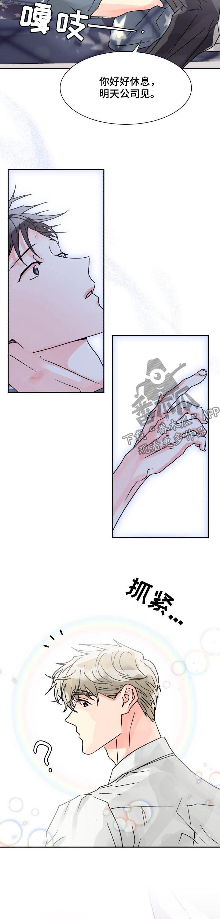 气运彩虹色漫画,第29章：做个好梦5图