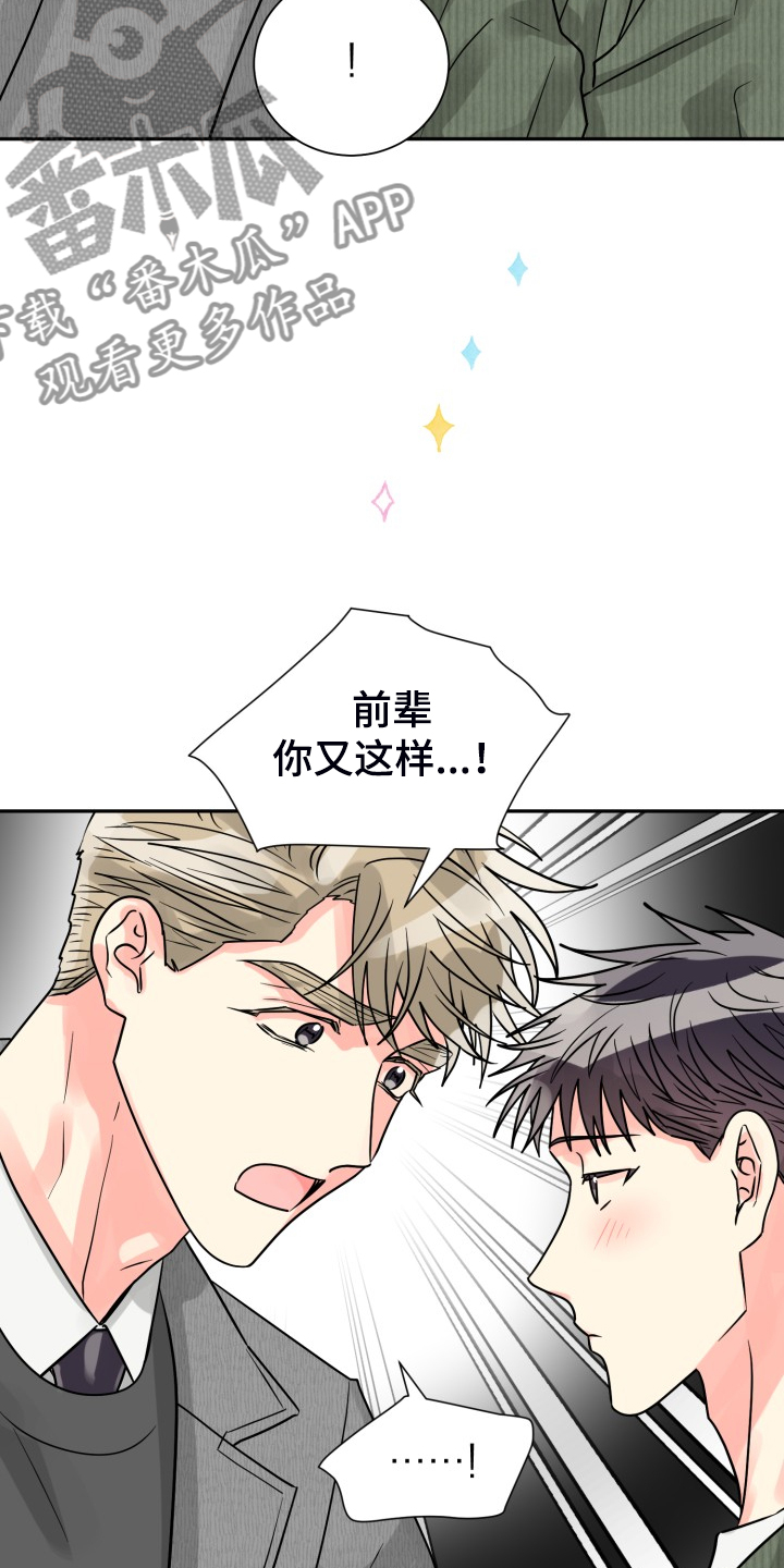 气运彩虹色漫画,第63章：【第二季】不对，等等3图