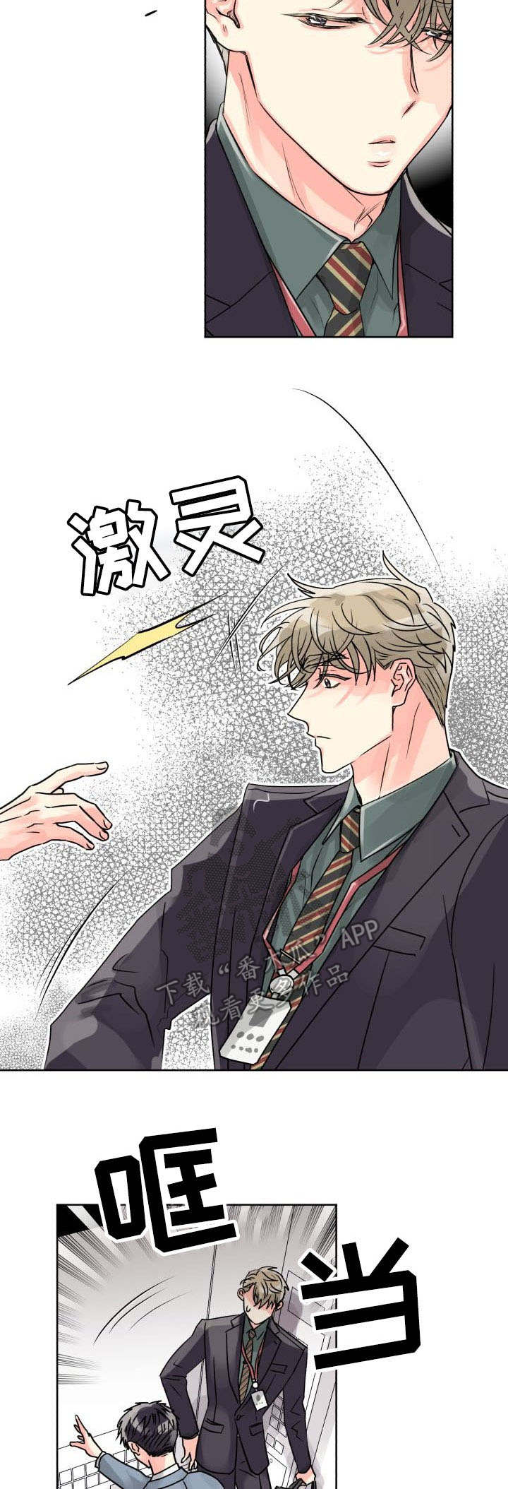 气运彩虹色漫画,第18章：共处一室5图