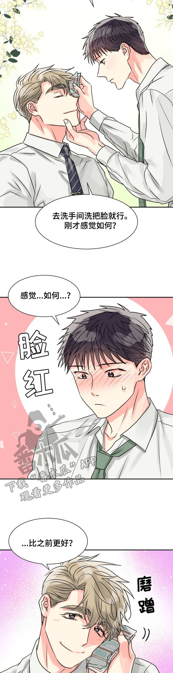 气运彩虹色漫画,第10章：收拾5图