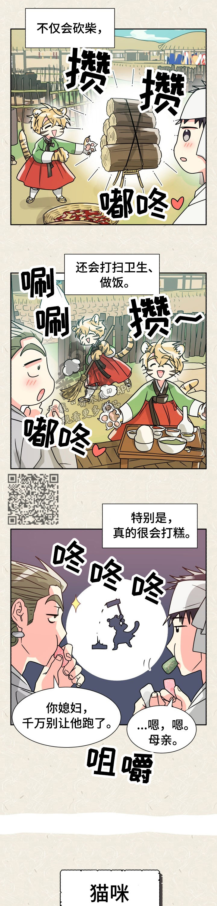 气运彩虹色漫画,第51章：特别篇：樵夫与老虎1图