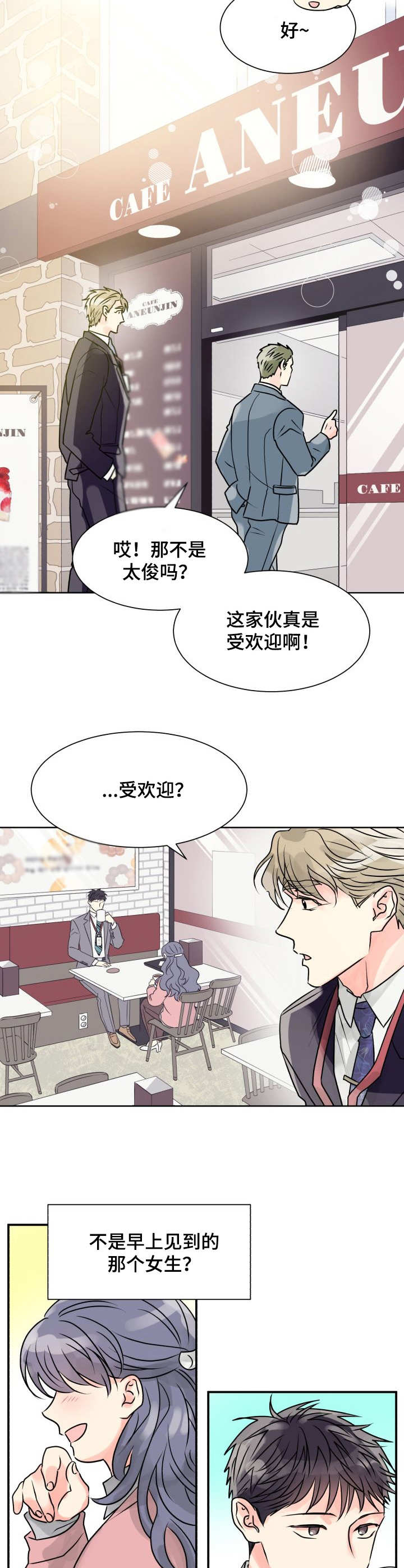 气运彩虹色漫画,第1章：丘比特3图