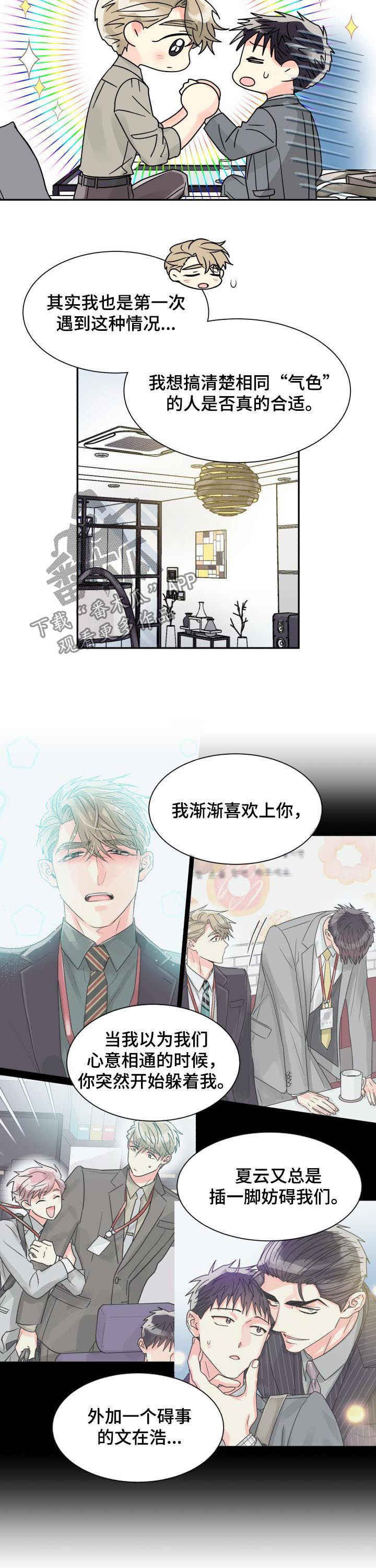 气运彩虹色漫画,第46章：单独相处4图