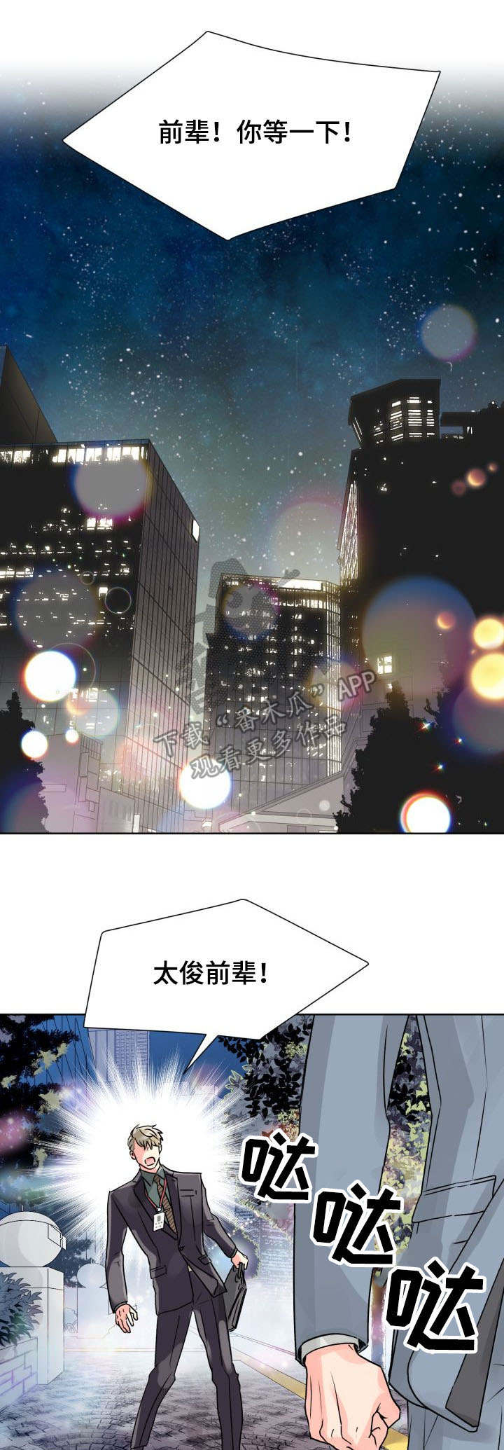 气运彩虹色漫画,第18章：共处一室1图