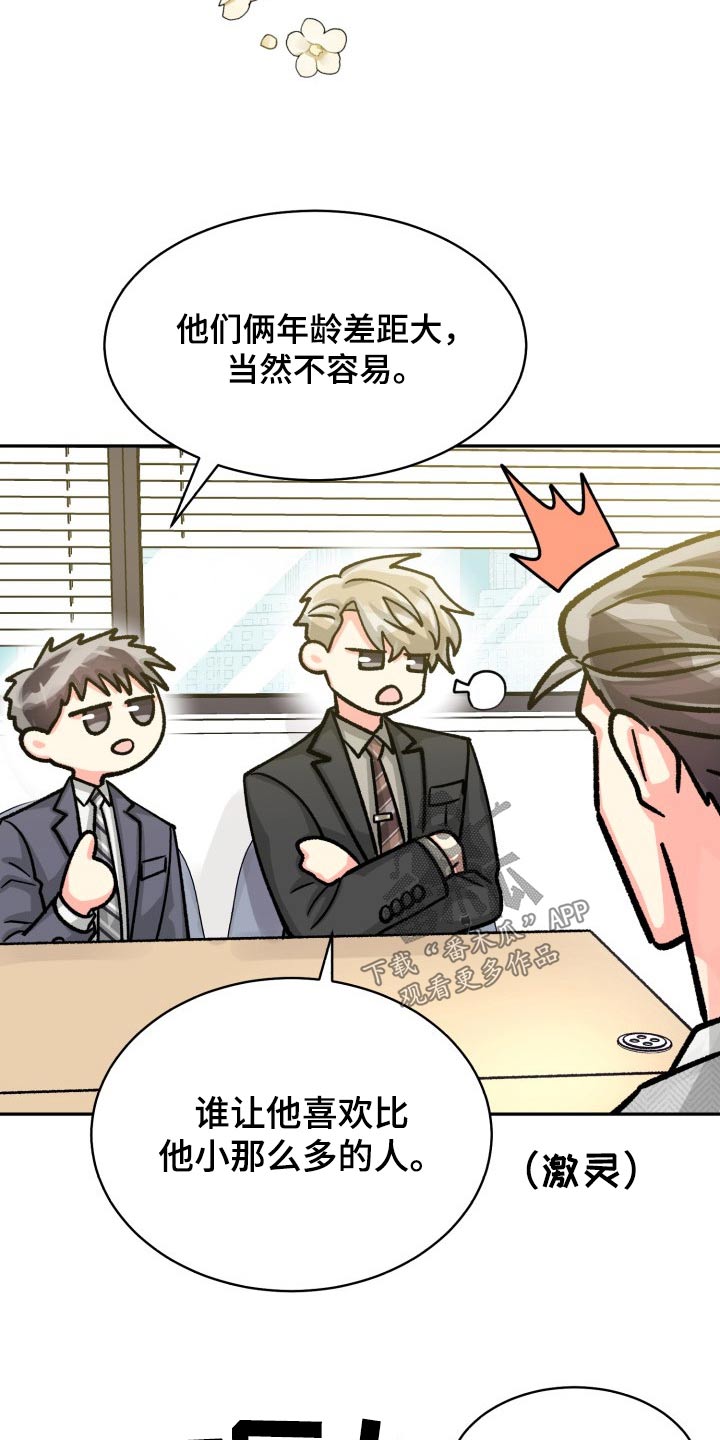 气运彩虹色漫画,第88章：【第二季】直接说4图
