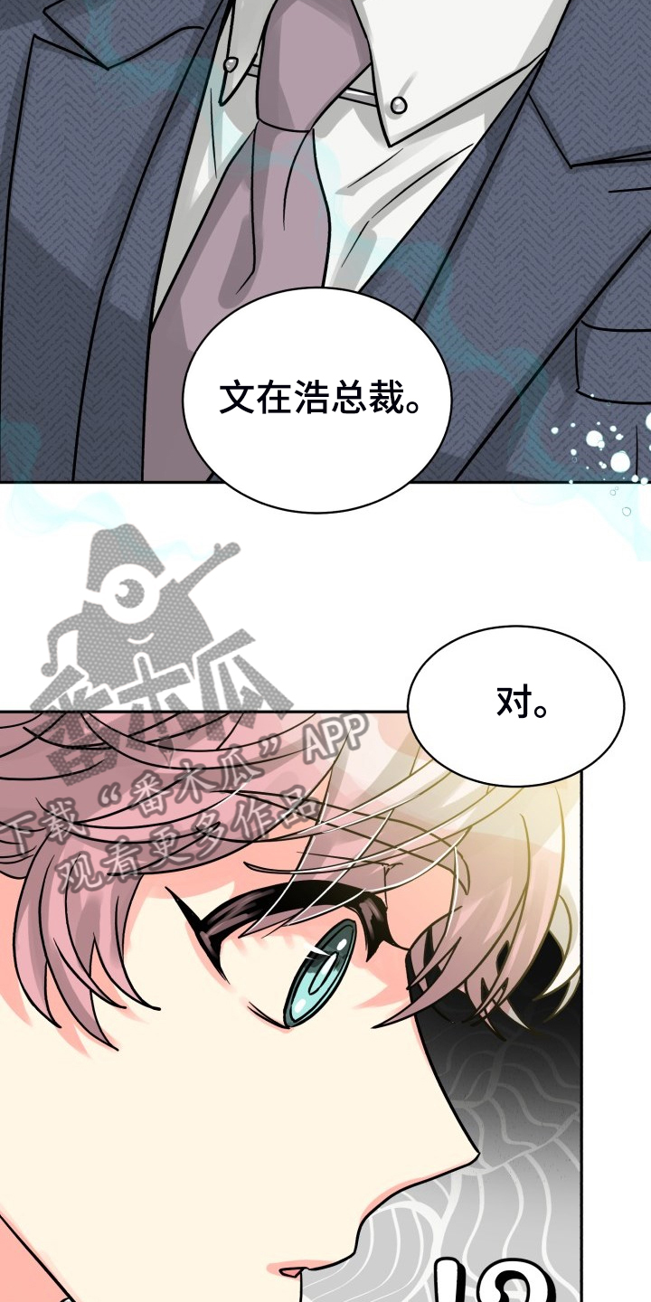 气运彩虹色漫画,第71章：【第二季】晴天霹雳2图