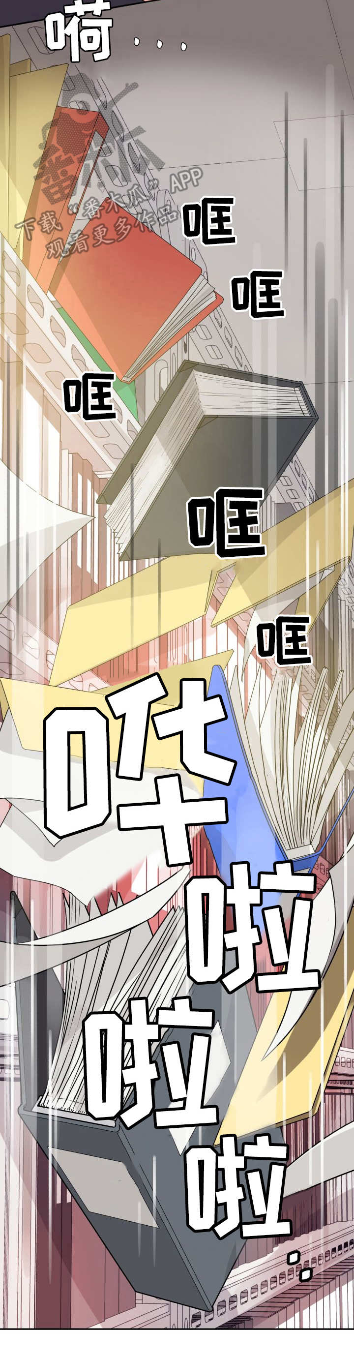 气运彩虹色漫画,第8章：危险3图