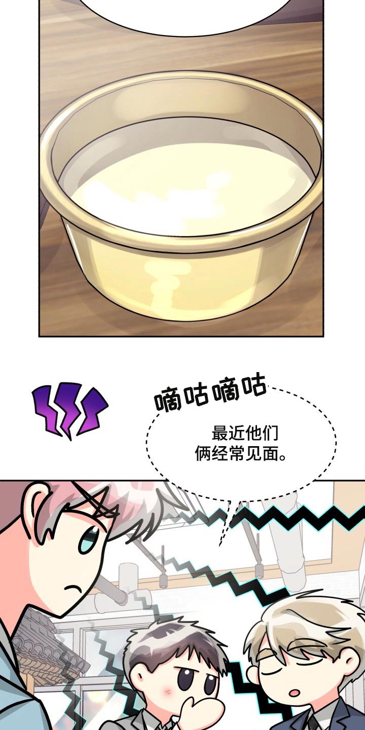 气运彩虹色漫画,第83章：【第二季】纠结中4图