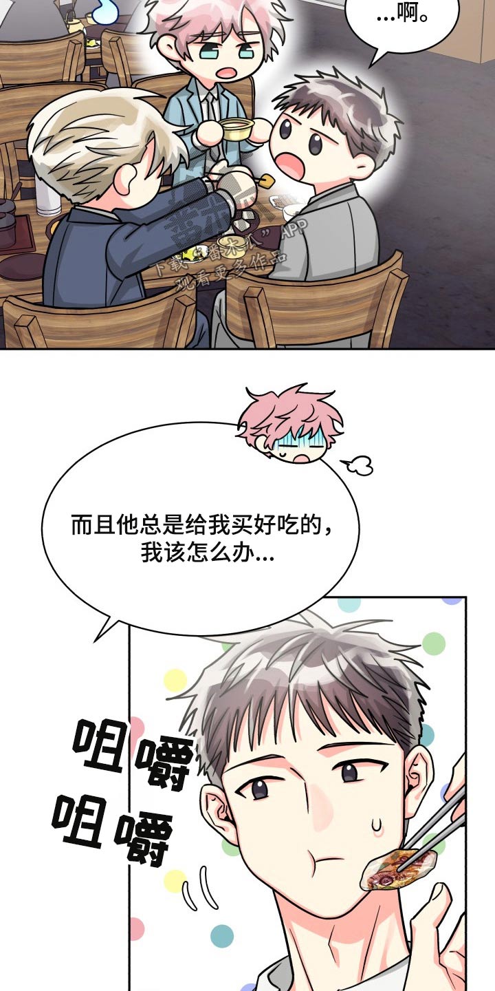 气运彩虹色漫画,第83章：【第二季】纠结中1图