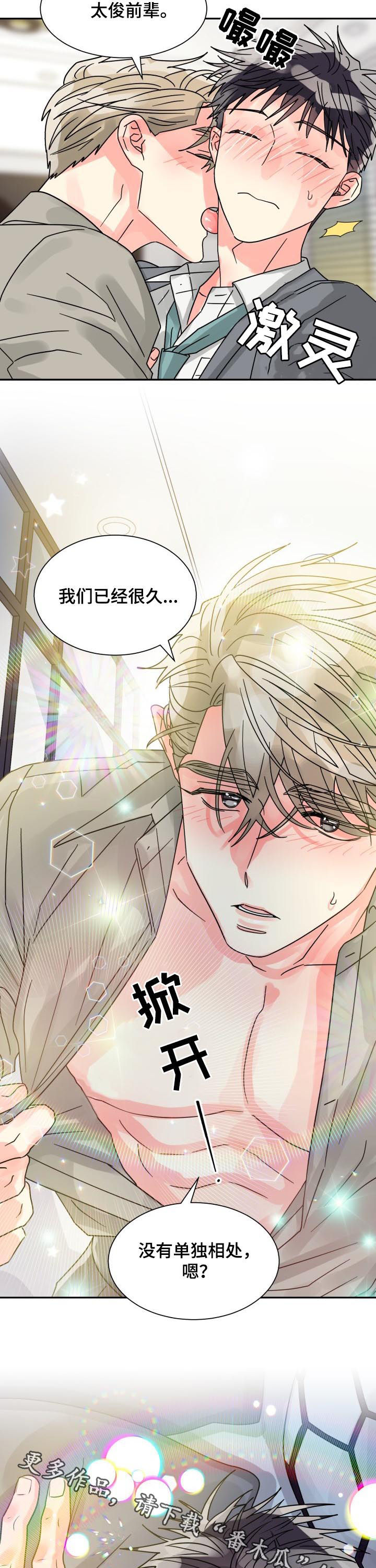 气运彩虹色漫画,第46章：单独相处1图