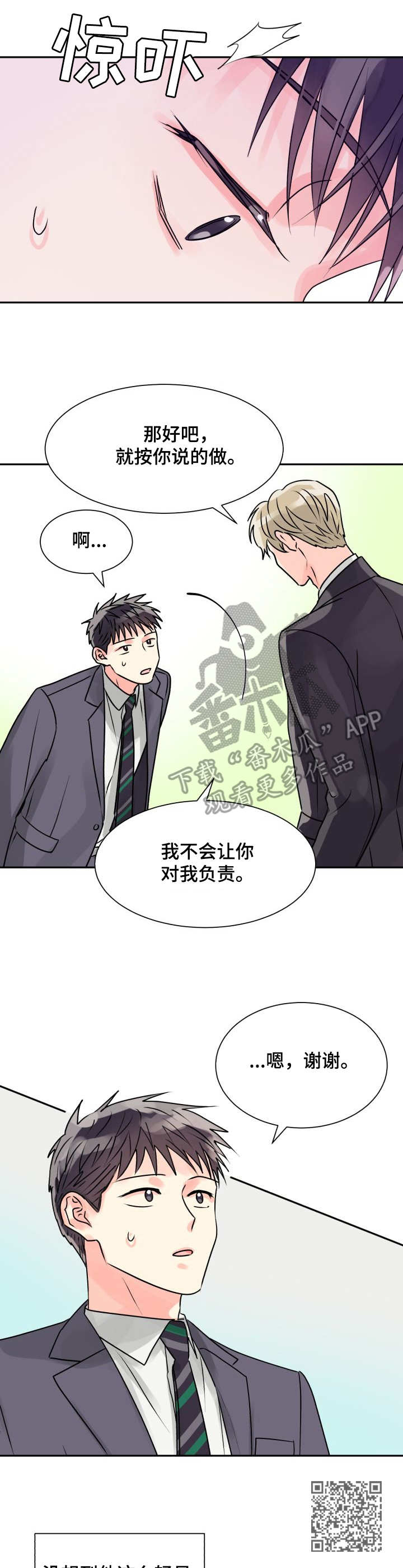 气运彩虹色漫画,第6章：热情1图