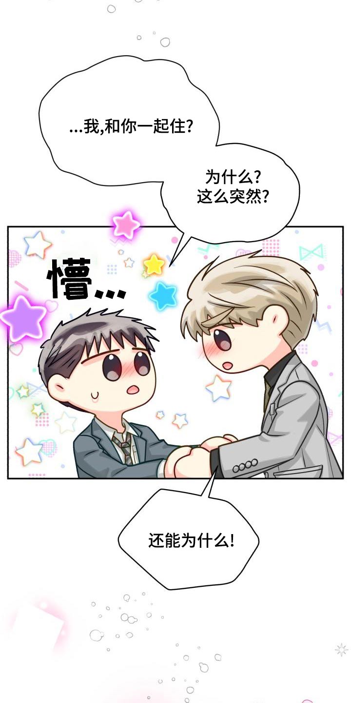 气运彩虹色漫画,第98章：【第二季】咨询3图