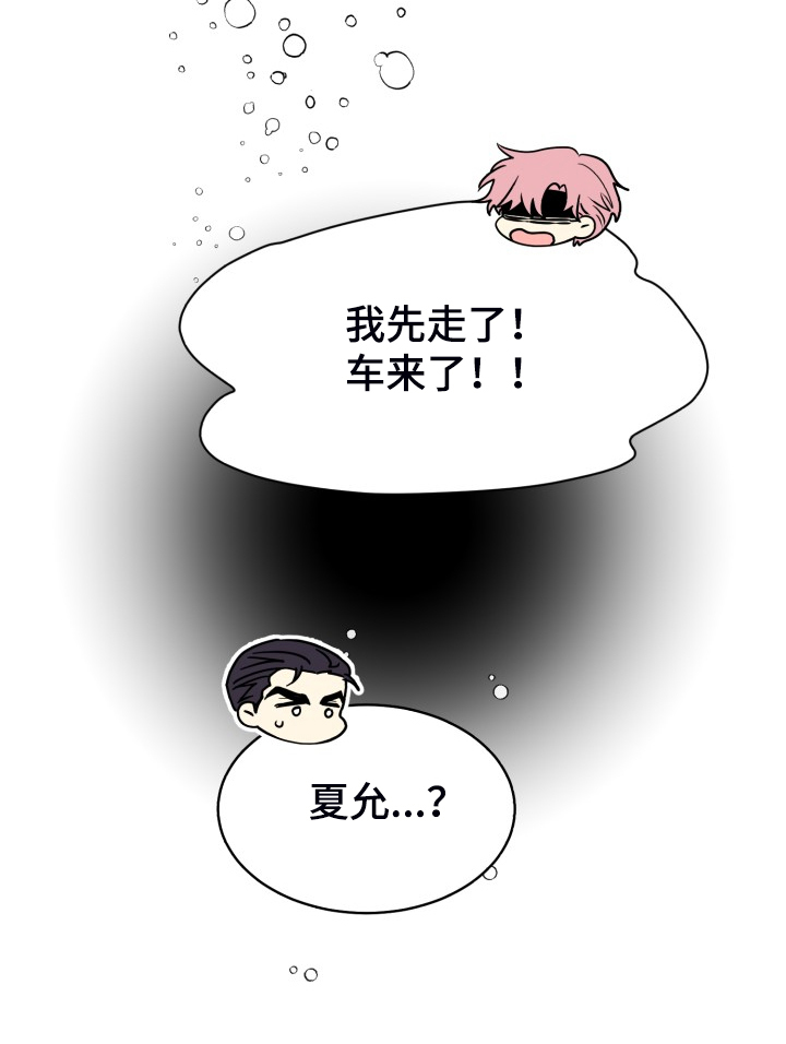 气运彩虹色漫画,第73章：【第二季】为什么这样1图