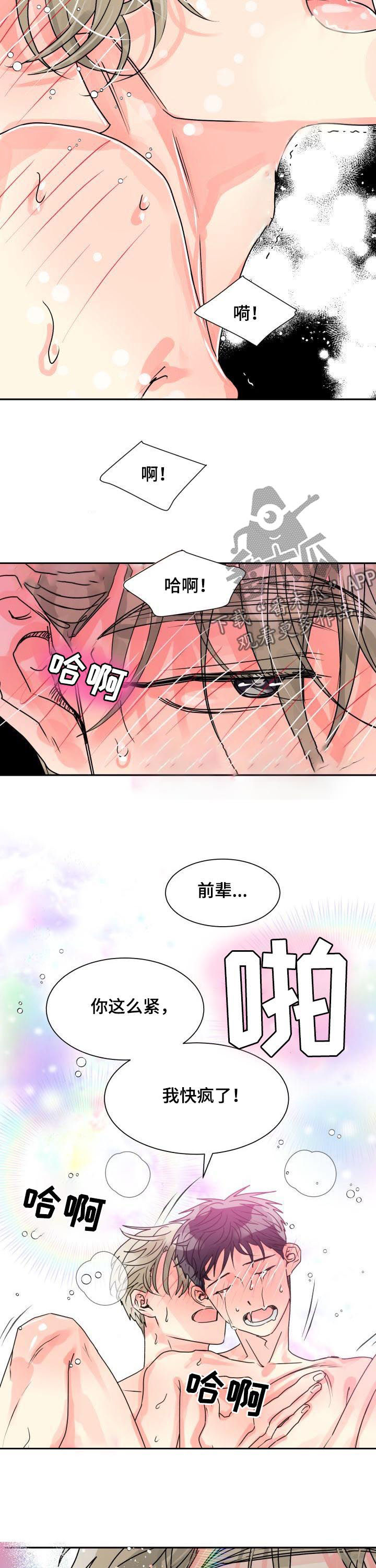 气运彩虹色漫画,第25章：别想睡觉2图