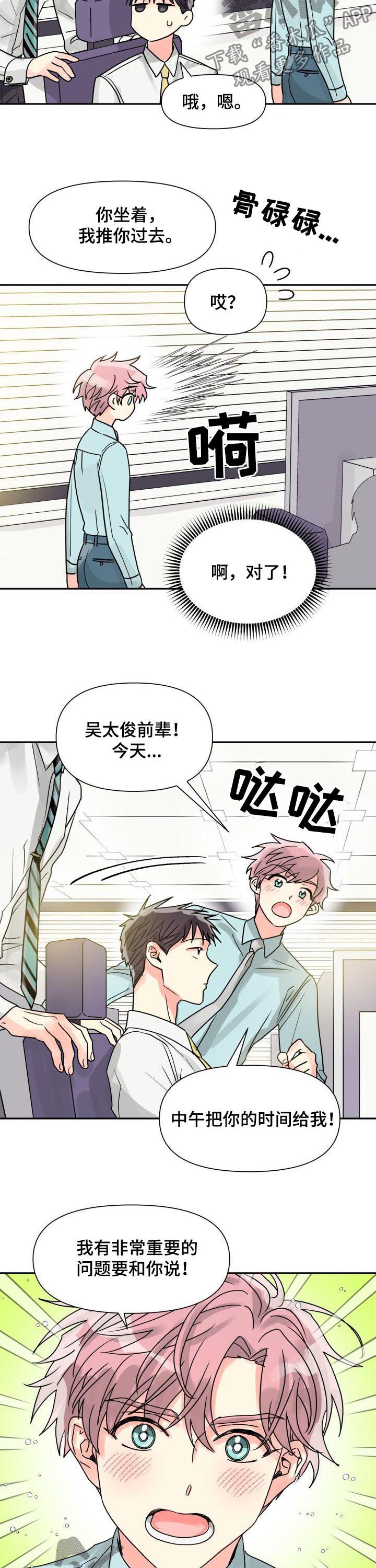 气运彩虹色漫画,第32章：恋爱咨询4图