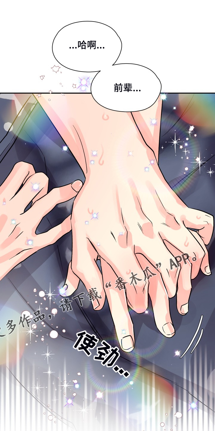 气运彩虹色漫画,第68章：【第二季】忽略的补偿1图